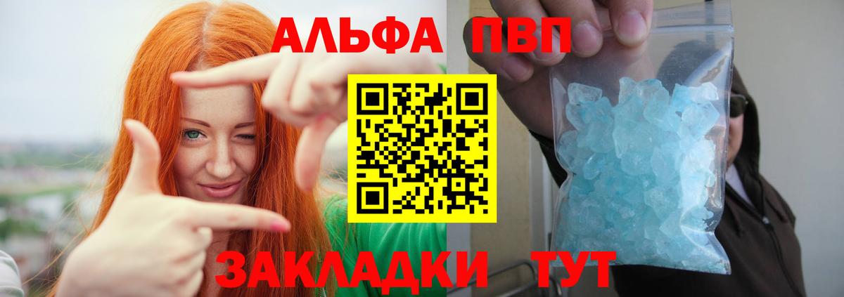 Alpha PVP Соль Георгиевск