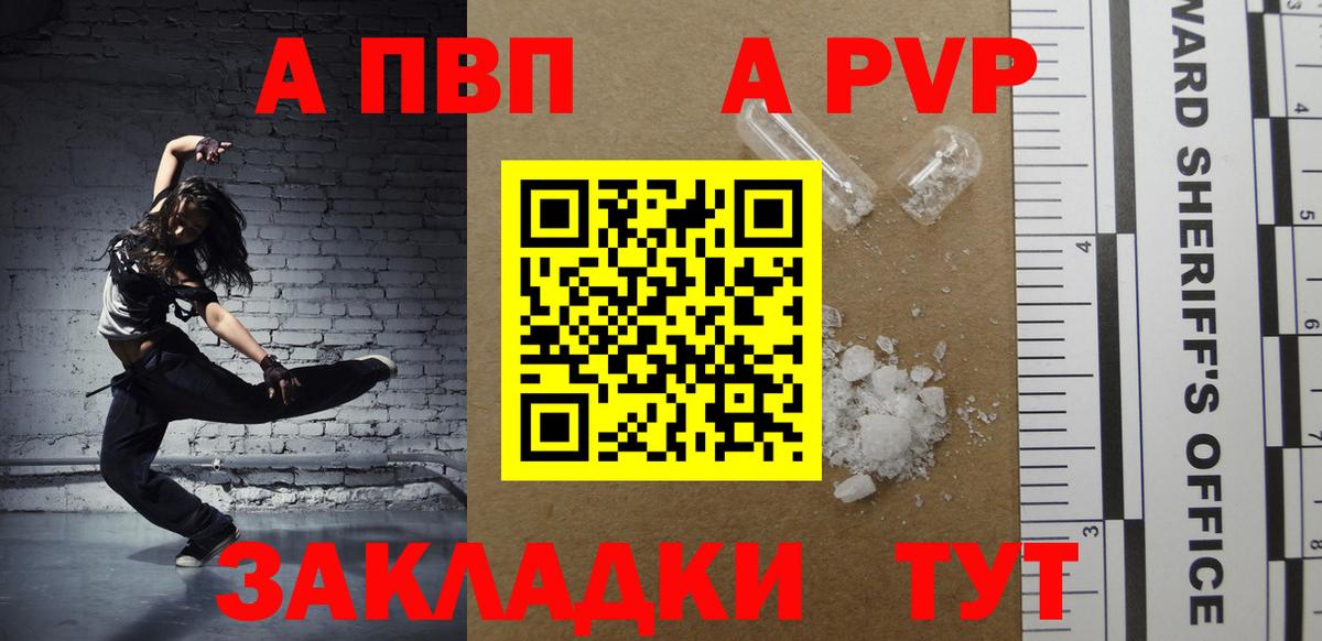 Alfa_PVP Crystall  Alpha PVP кристаллы  A PVP мука  Георгиевск  купить   Вход с VPN 