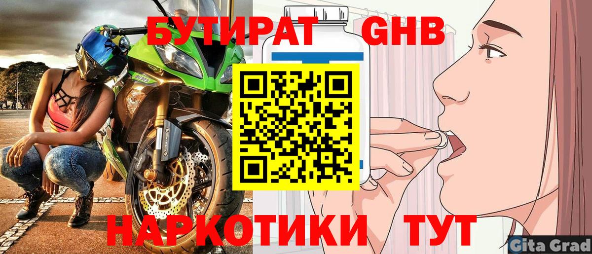 БУТИРАТ оксибутират Георгиевск