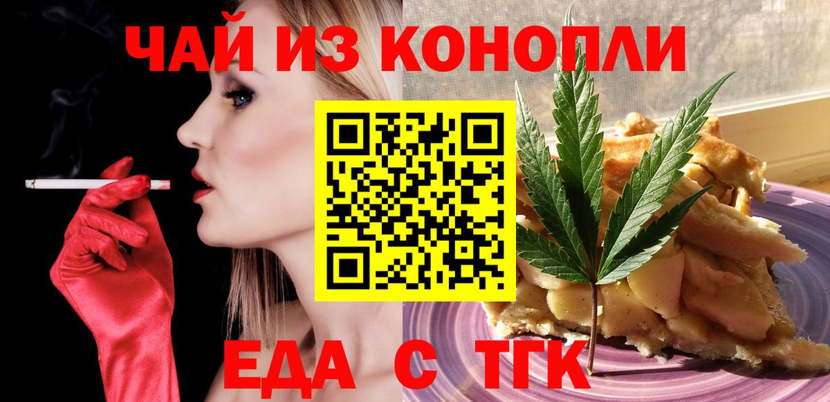 Еда ТГК марихуана  Вход с VPN  Георгиевск 