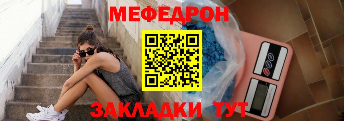 Мефедрон кристаллы Георгиевск