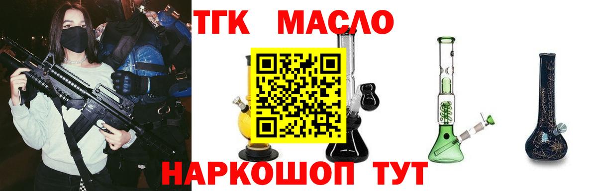 Дистиллят ТГК вейп с тгк Георгиевск